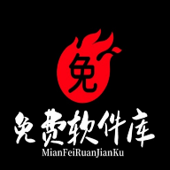 免費(fèi)軟件庫(kù)