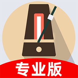 节拍器音准王
