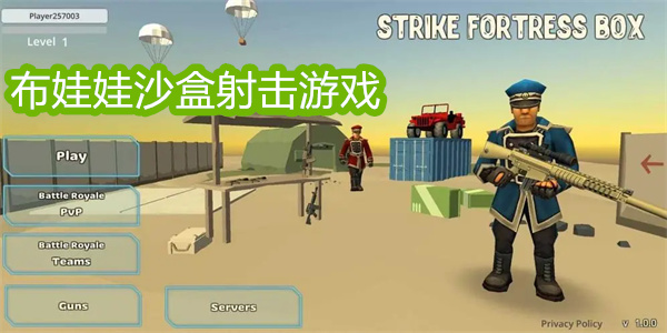 布娃娃沙盒射擊游戲