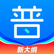 暢言普通話蘋果手機(jī)版