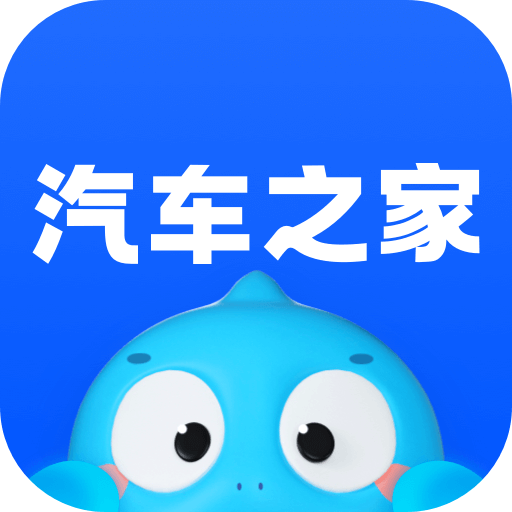 汽車之家手機版app