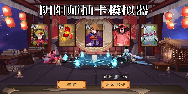 陰陽師抽卡模擬器最新版-陰陽師抽卡模擬器版本合集
