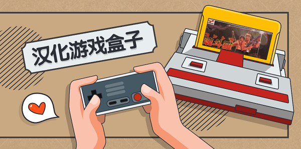 漢化游戲盒子