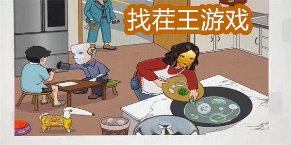 找茬王游戲