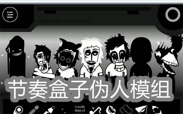 節(jié)奏盒子偽人模組