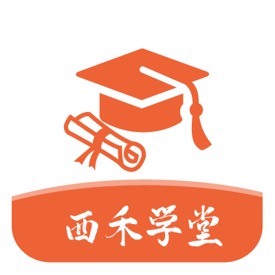 西禾學(xué)堂