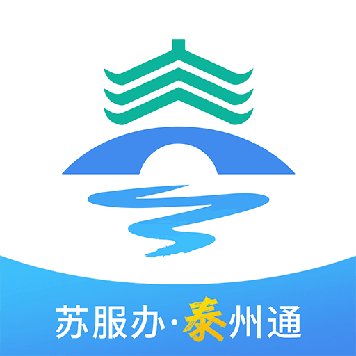 泰州通(政務(wù)服務(wù)平臺(tái))