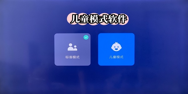 兒童模式app下載-手機(jī)兒童模式軟件合集