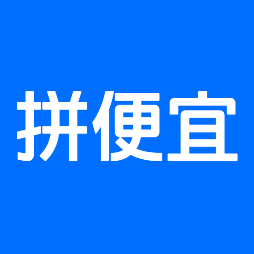 拼便宜平臺(tái)