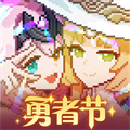 我的勇者360版本