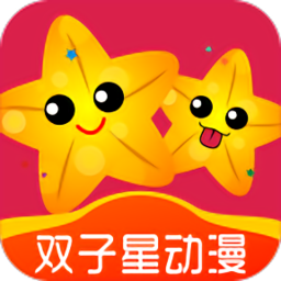 雙子星動漫