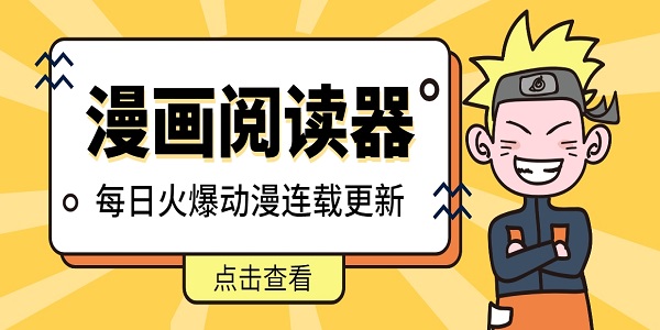 漫畫閱讀器