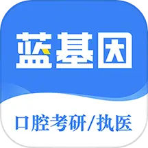 口腔考研執(zhí)醫(yī)