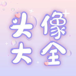 頭像大師制作器