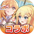 為美好的世界獻(xiàn)上祝福美好日子(このファン)