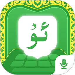 维语播报输入法