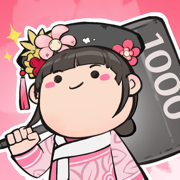 叫我大掌柜蘋果版