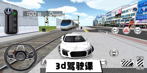 3d駕駛課最新版下載-3d駕駛課1/2代下載