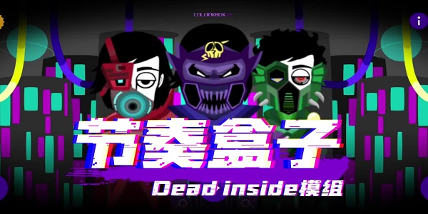 節(jié)奏盒子deadinside模組