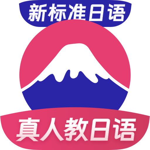 日語自學(xué)習(xí)app