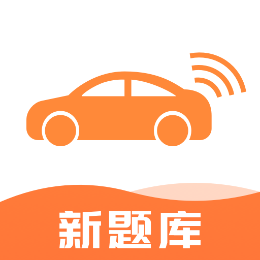 網(wǎng)約車考試寶典app