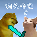 狗頭卡包2最新版
