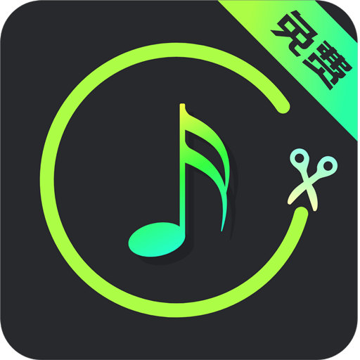 音樂剪輯助手 串燒