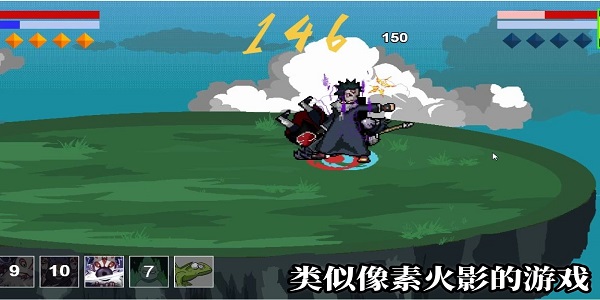 類似像素火影的游戲