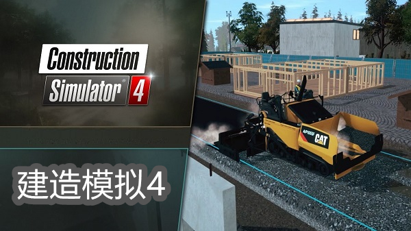 建造模擬4手機(jī)版下載安裝中文版-建造模擬4Construction Simulator 4游戲合集