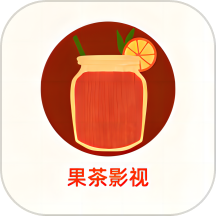 果茶影視播放器