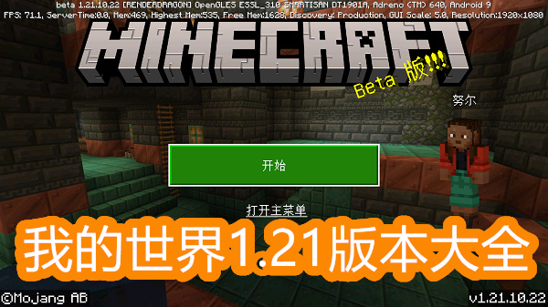 我的世界1.21版本大全-我的世界1.21國際版-我的世界1.21基巖版