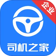 司机之家企业