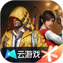 和平精英云游戲2024最新版