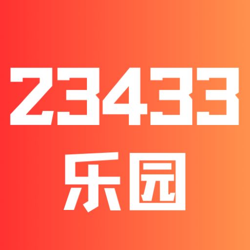 23433樂園