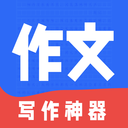 作文