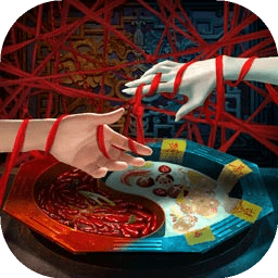 陰陽(yáng)鍋3陰緣牽