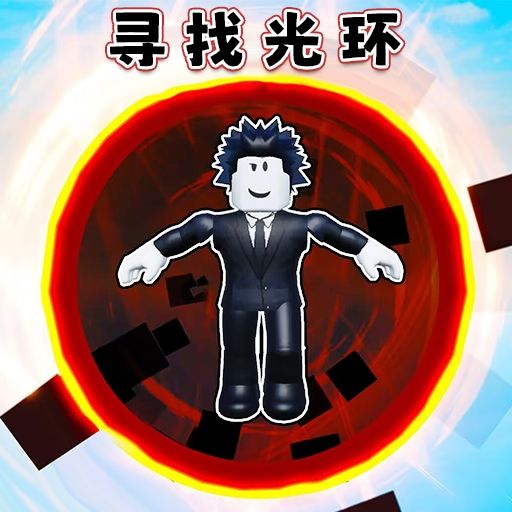 神級(jí)光環(huán)世界