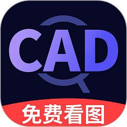 cad快速看圖測繪器