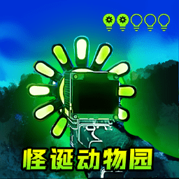 怪誕動(dòng)物園