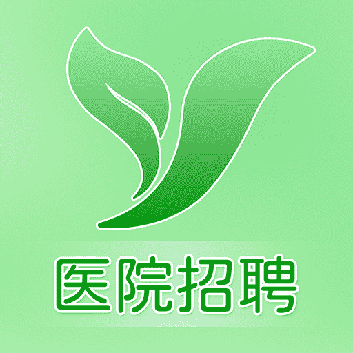 公立醫(yī)院招聘求職