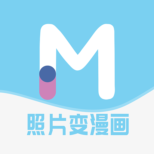 漫改相机免费下载