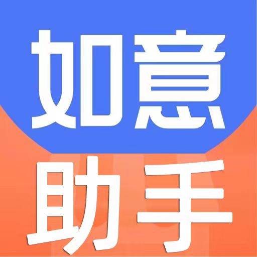 如意門(mén)店助手