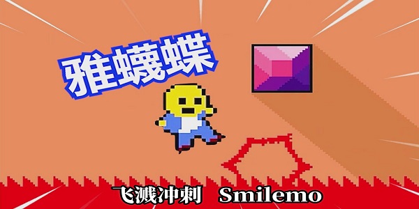 Smilemo中文免費下載-Smilemo版本大全