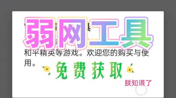 和平精英弱網(wǎng)軟件下載安裝免費(fèi)-和平精英弱網(wǎng)軟件推薦手機(jī)版