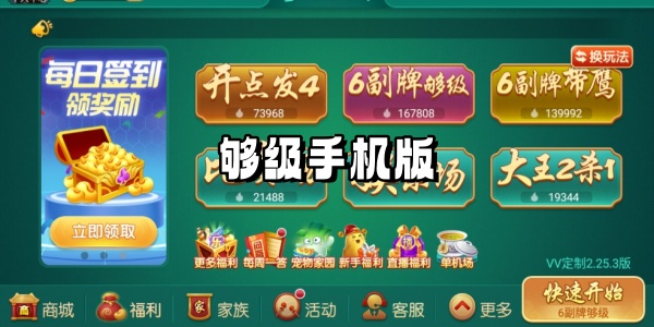 夠級手機版免費下載