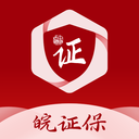 皖證保