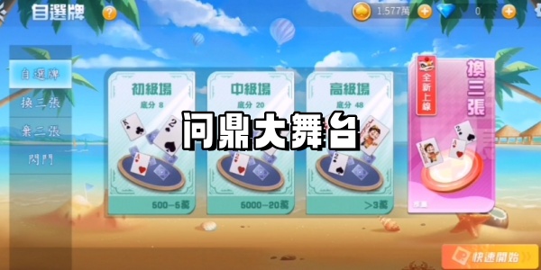 問鼎大舞臺app-問鼎大舞臺下載安裝手機版大全