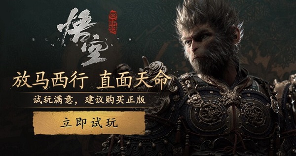 黑神話悟空租號平臺