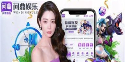 问鼎娱乐最新版官网版本下载-问鼎娱乐最新版官网版本大全