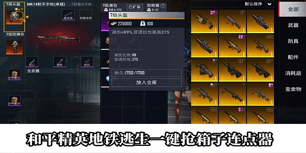 和平精英地鐵逃生一鍵搶箱子連點(diǎn)器